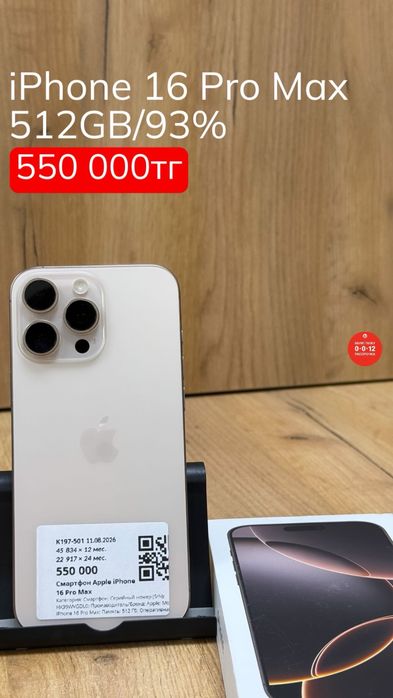 iPhone 16 Pro Max | 512GB | 93% | Рассрочка без % | BaiTime
