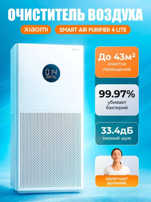 Очиститель воздуха. Xiaomi compact. Xiaomi 4 lite. Xiaomi 4 pro. Elite