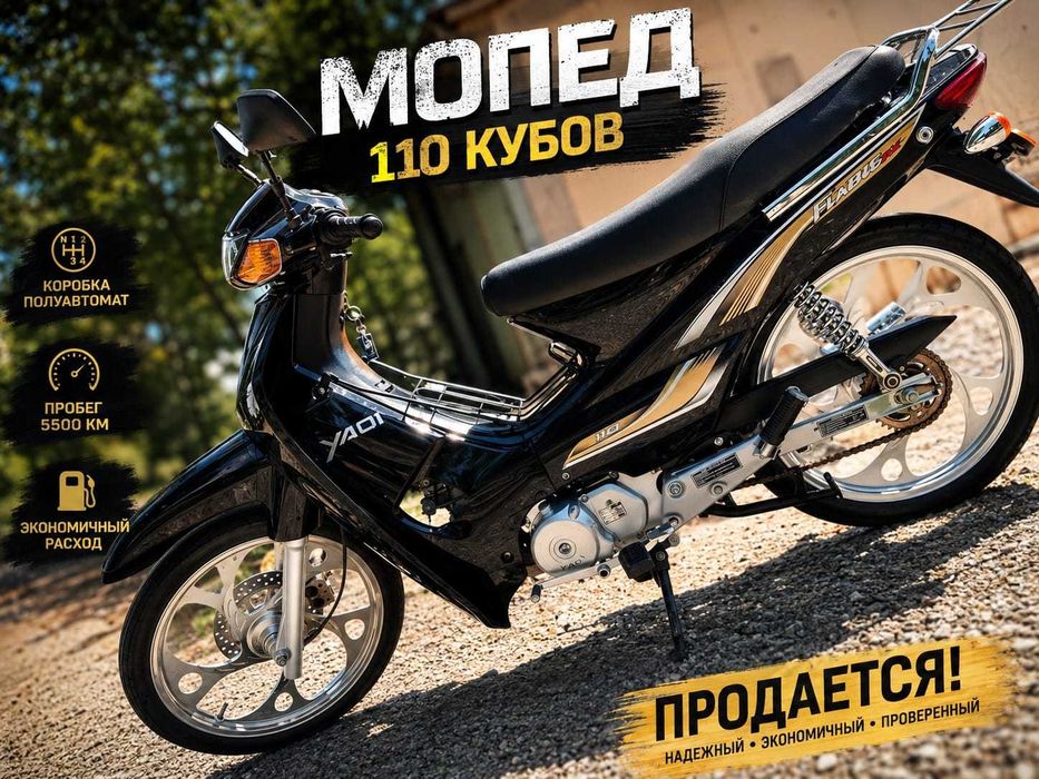 Продам мопед  110 кубов
