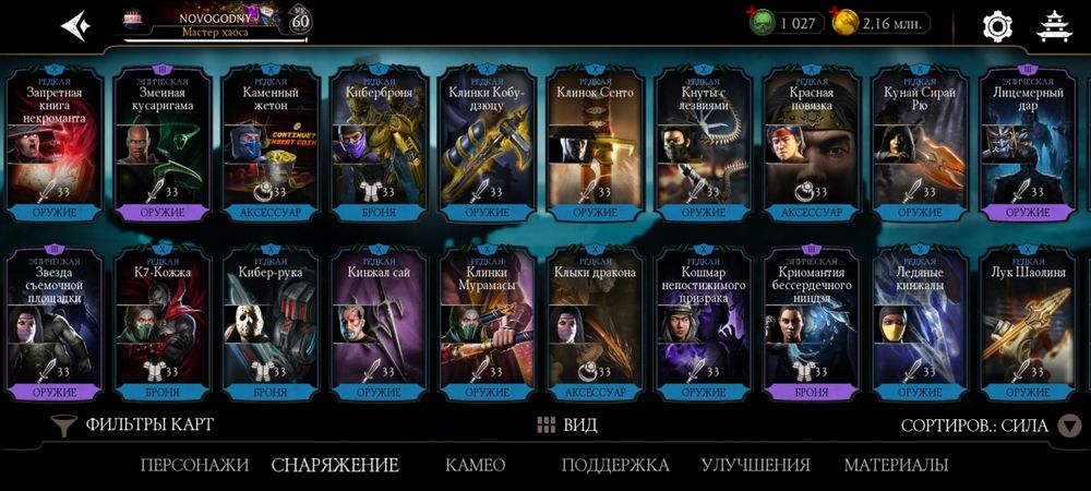 Срочна Продаю Мортал Комбат андроид Аккаунт