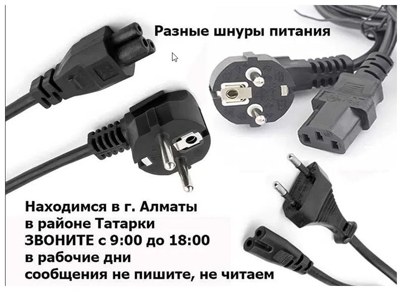 Блок питания, зарядка, шнур по питанию