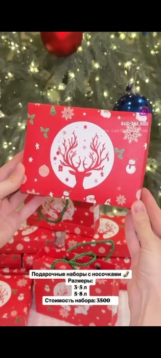 Подарочные наборы с носочками