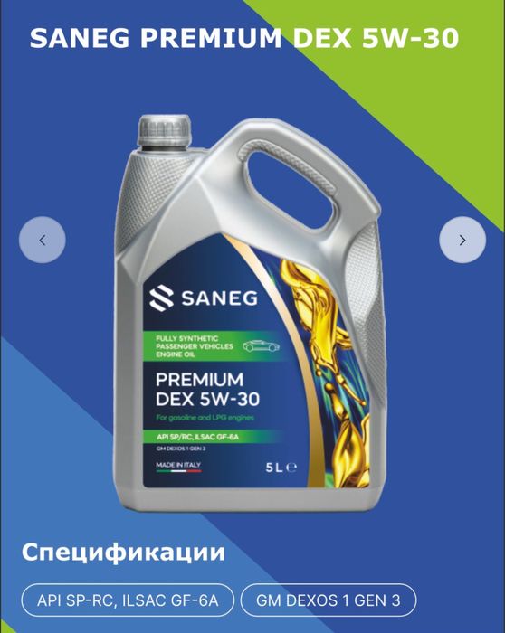 SANEG 5w30 PREMIUM DEX моторное масло