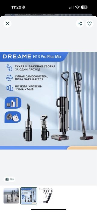 Срочно продам Dream H13 pro plus mix