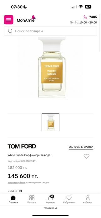 Tom Ford White Suede 50 мл