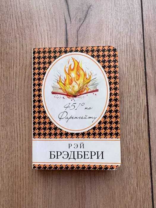 Лот книг: Брэдбери, Керуак, Эбботт, Галь