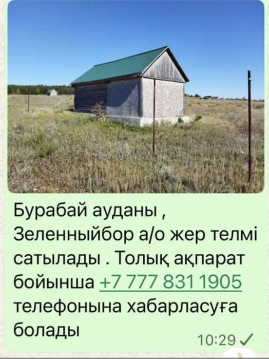 Земля в посёлке зелёны бор
