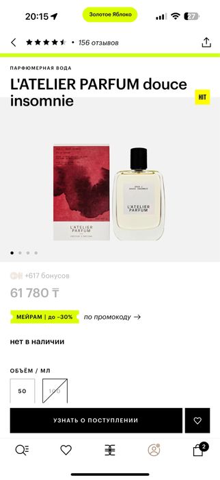 Продам нишевый парфюм