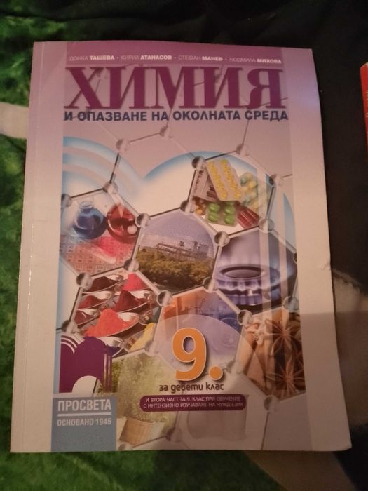 Учебници 9 клас .