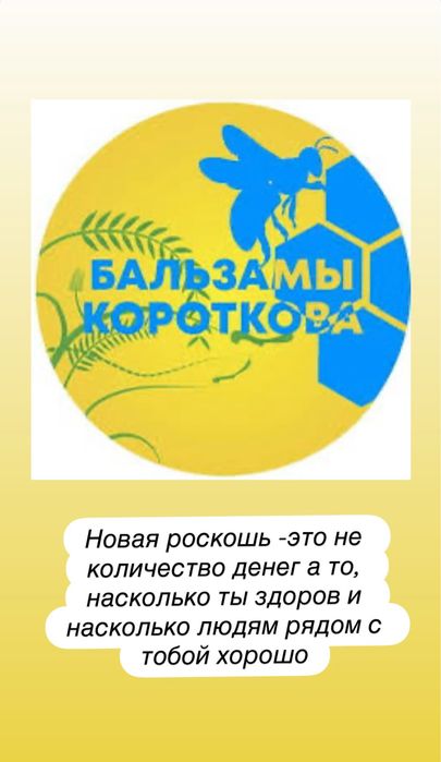 Бальзамы Короткова