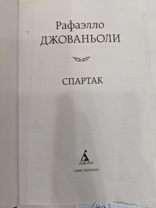 Книга Спартак 1985 года