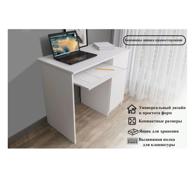 Компьютерный стол