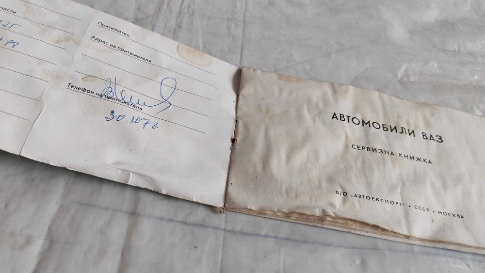 Сервизна книжка ВАЗ и Книга