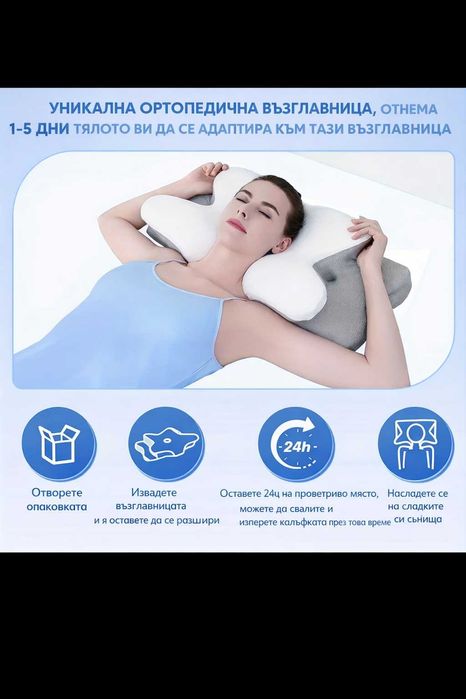 Голяма ортопедична възглавница