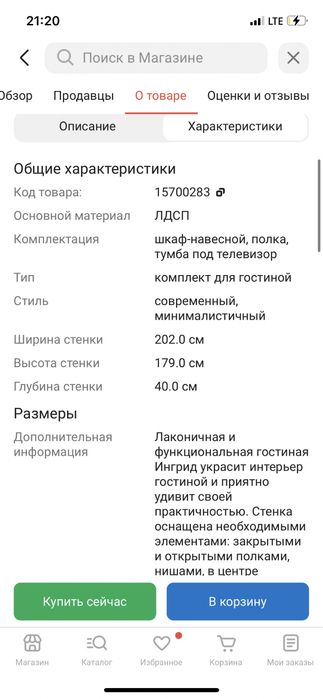 Продам гостинную горку