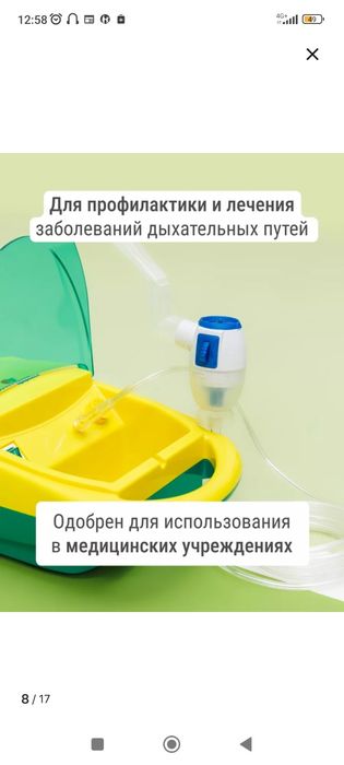 Небулайзер новый!