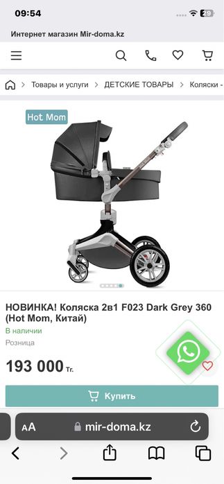 Продам  Коляска 2 в 1 Hot Mom  Экокож