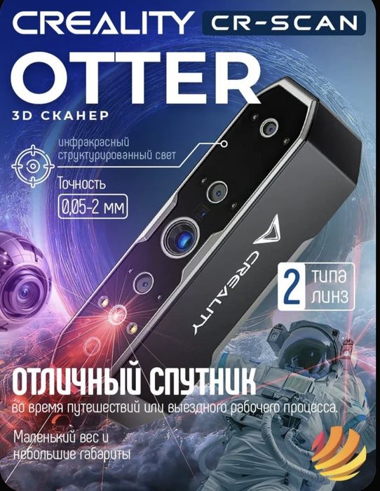 3D сканер creality otter.
