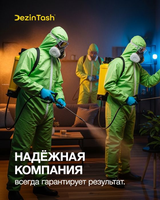 dezinfeksiya v tashkente дезинфекция уничтожение клопов тараканов