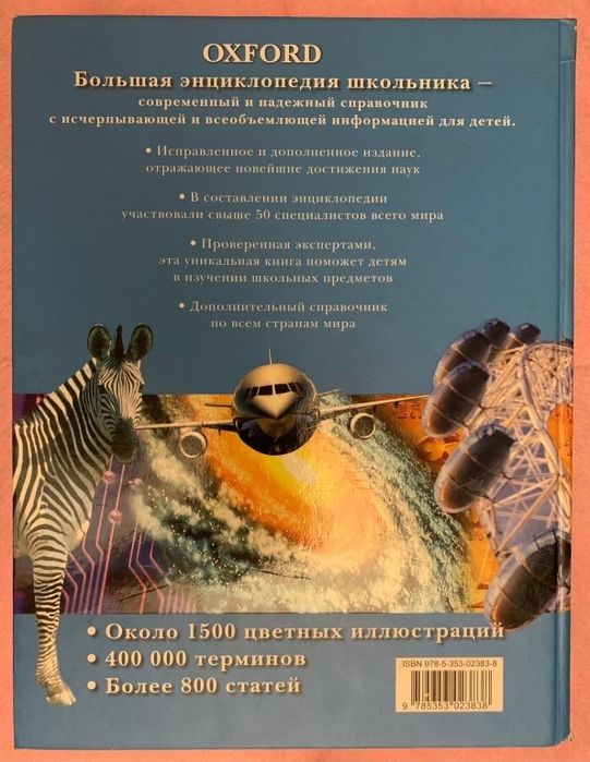 Большая энциклопедия школьника