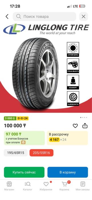 Продам шины 205/55/16