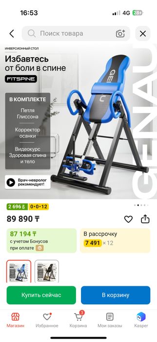 инверсионный стол GENAU