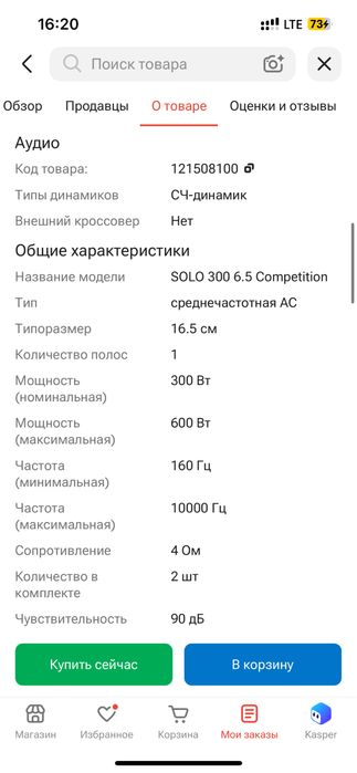 Продам колонки на 16
