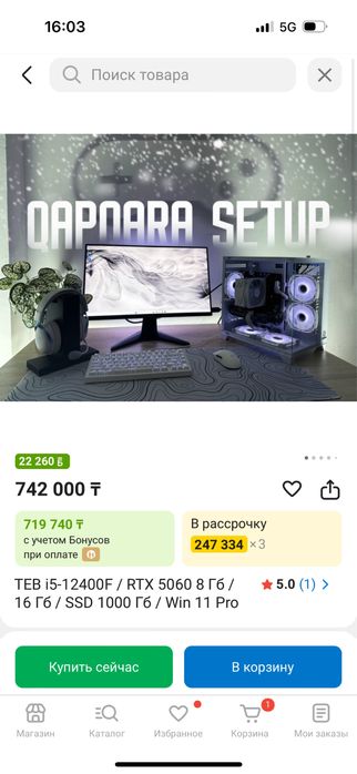 Игровой компьютер