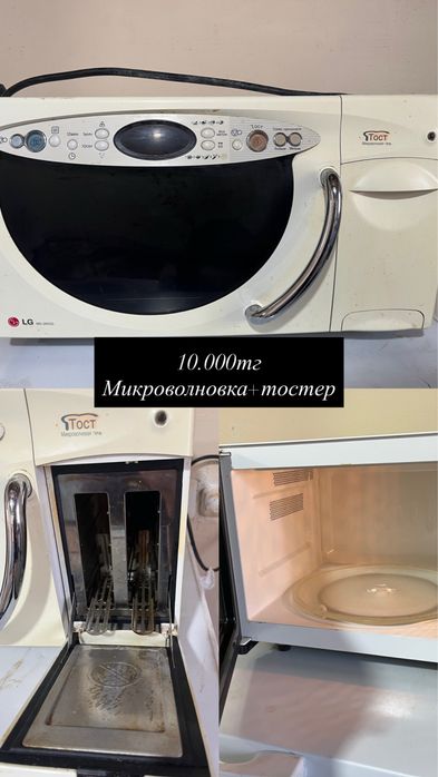 Микроволновка + тостер