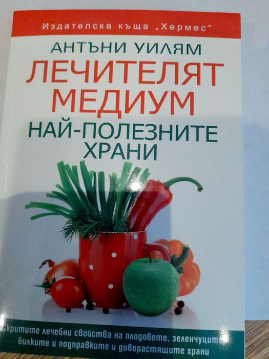Шест чисто нови книги Лечителят Медиум, книга Даниел Стиил