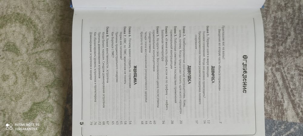 Книга про гормоны