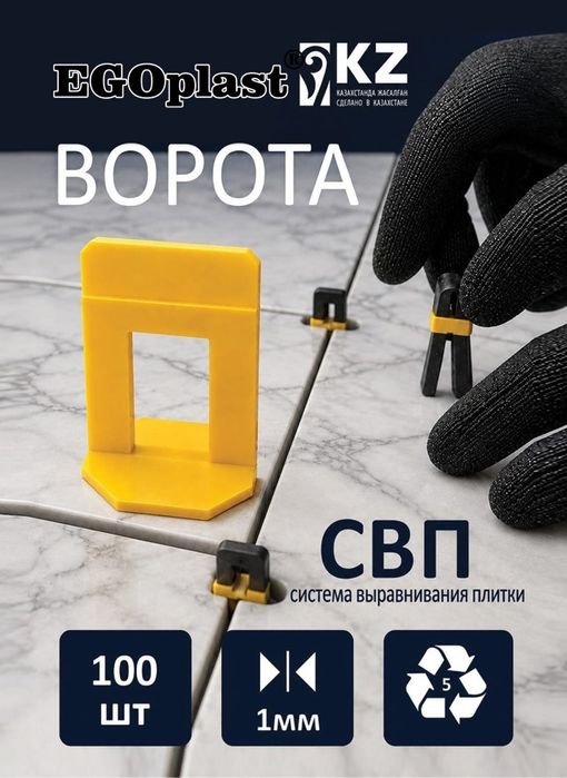 СВП ворота- система выравнивание плитки