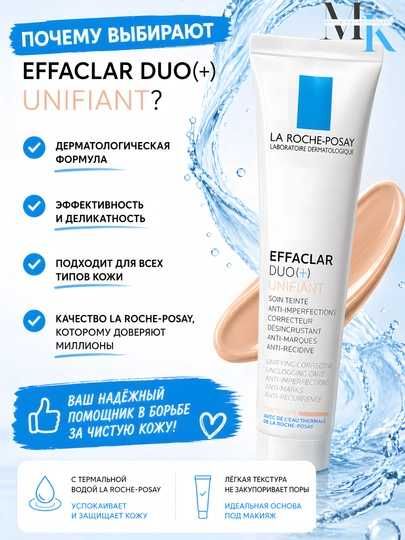 Effaclar Duo [+] Unifiant —Матирующий, Увлажняющий, против акне  40 мл