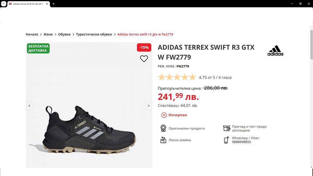 Adidas Terrex Swift R3 GORE-TEX Shoes размер EUR 39 1/3 / UK 6 дамски водонепромокаеми - 816
