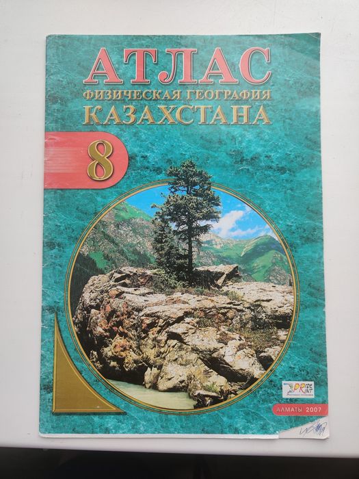 Атлас География 8 класс