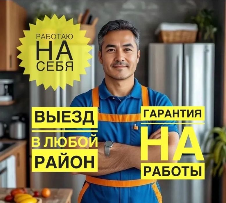 Ремонт стиральных машин и Холодильников