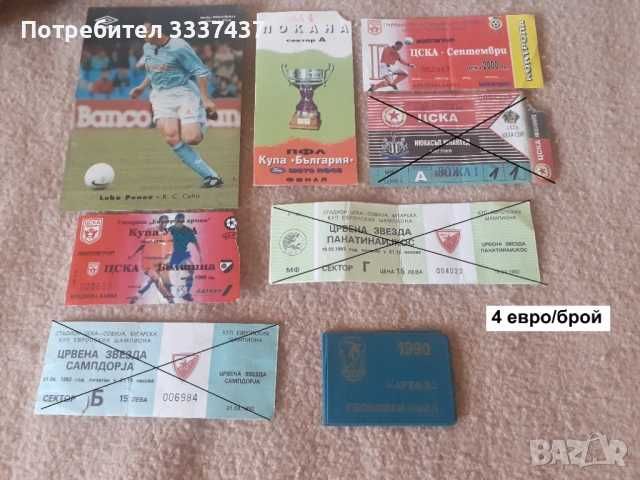 Футболни програми,календари,билети,снимки на ЦСКА
