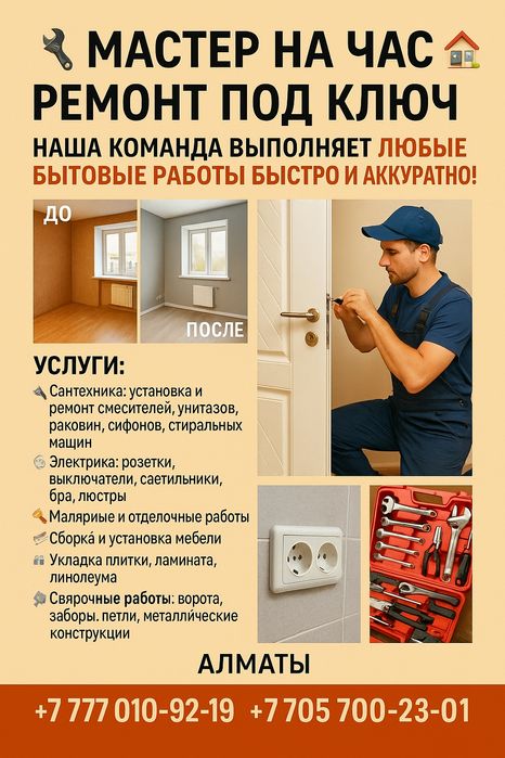 Ремонт под ключ-Мастер на час