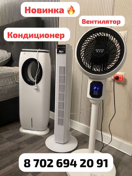 Вентилятор с пультом 15500