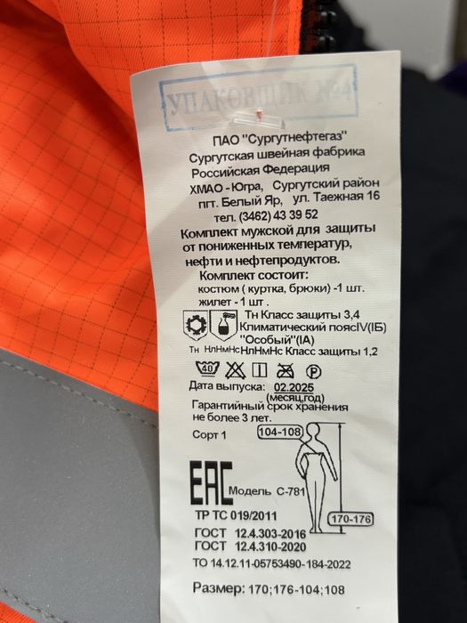 Спецодежда / Спецовка