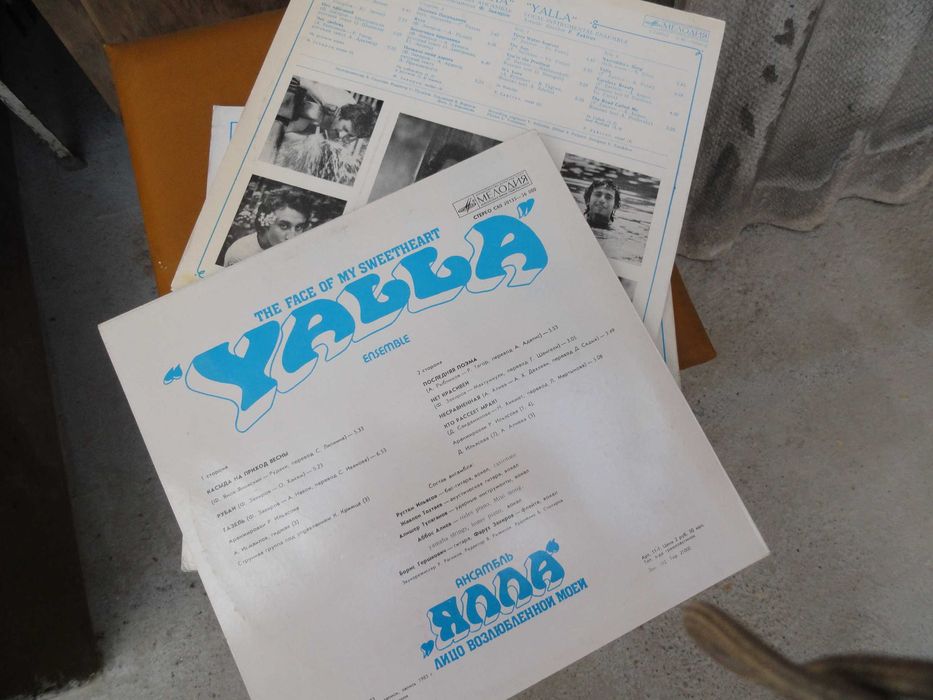 ВИА. ЯЛЛА. Музикальная  Чайхана..Три Колодца.Лицо Возлюблен 3 Альбома