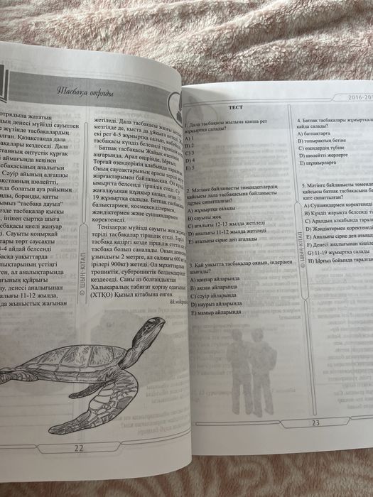 Книга оку сауаттылык для ЕНТ