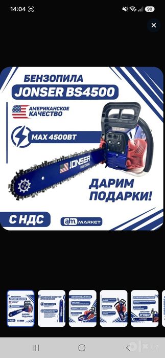 Бензопила jonser bs 4500