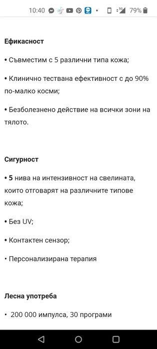 Чисто нов фотоепилатор BaByliss 200 000 импулса