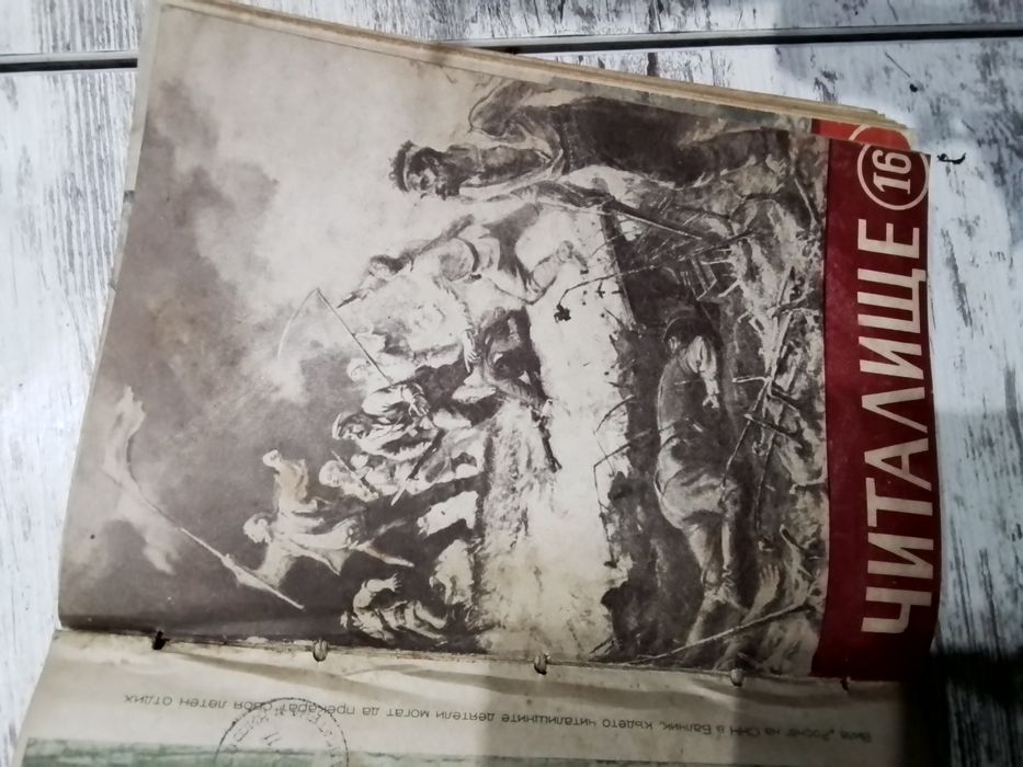 Списание " Читалище "1953г.24 бр.