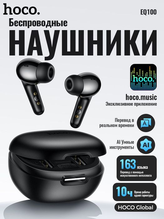 Беспроводные наушники Hoco EQ100 TWS с AI переводом 134 язык