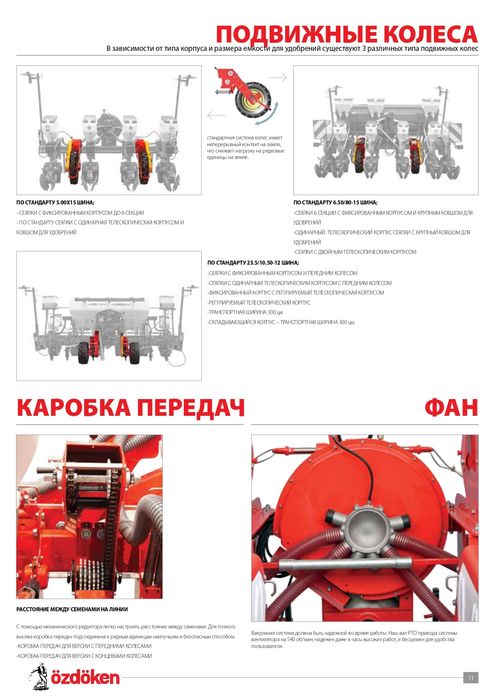 Сеялка пневматическая 4-6 рядная O‘zdo‘ken Turkey