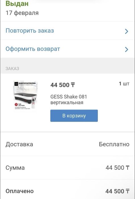 Виброплатформа GESS