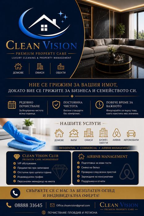 CLEAN VISION – Професионално почистване в Пловдив и региона