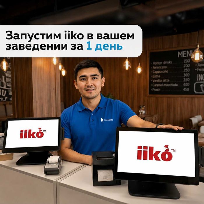 Установка программы айко iiko для общепита в Ташкенте